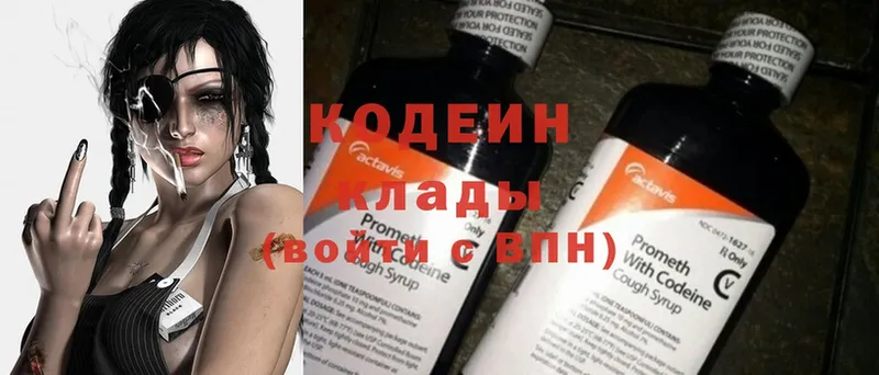 Кодеин Purple Drank  Заозёрный 