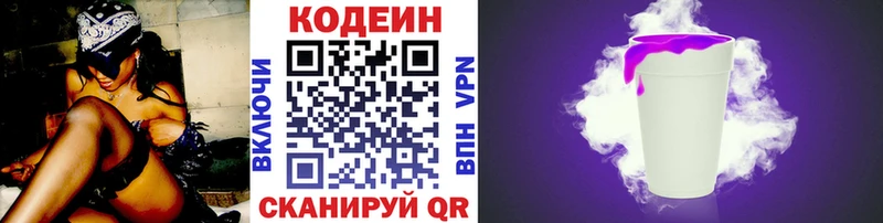 Кодеиновый сироп Lean Purple Drank  где купить наркоту  Заозёрный 